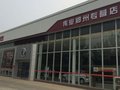 河南伟业汽车销售服务有限公司