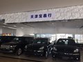 天津宝鑫行汽车销售有限公司