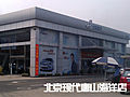 北京现代汽车海洋特约销售服务店