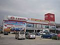 惠州市惠迪汽车贸易有限公司