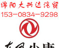 綿陽大興達(dá)汽貿(mào)