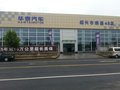 紹興市瑞通汽車銷售有限公司