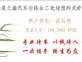 天津美之鑫汽車銷售有限公司