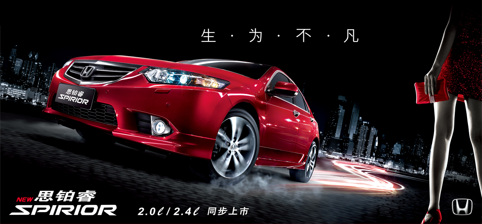 高端运动型轿车 东风本田SR-