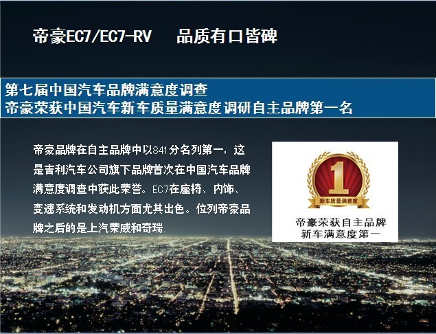 帝豪试驾