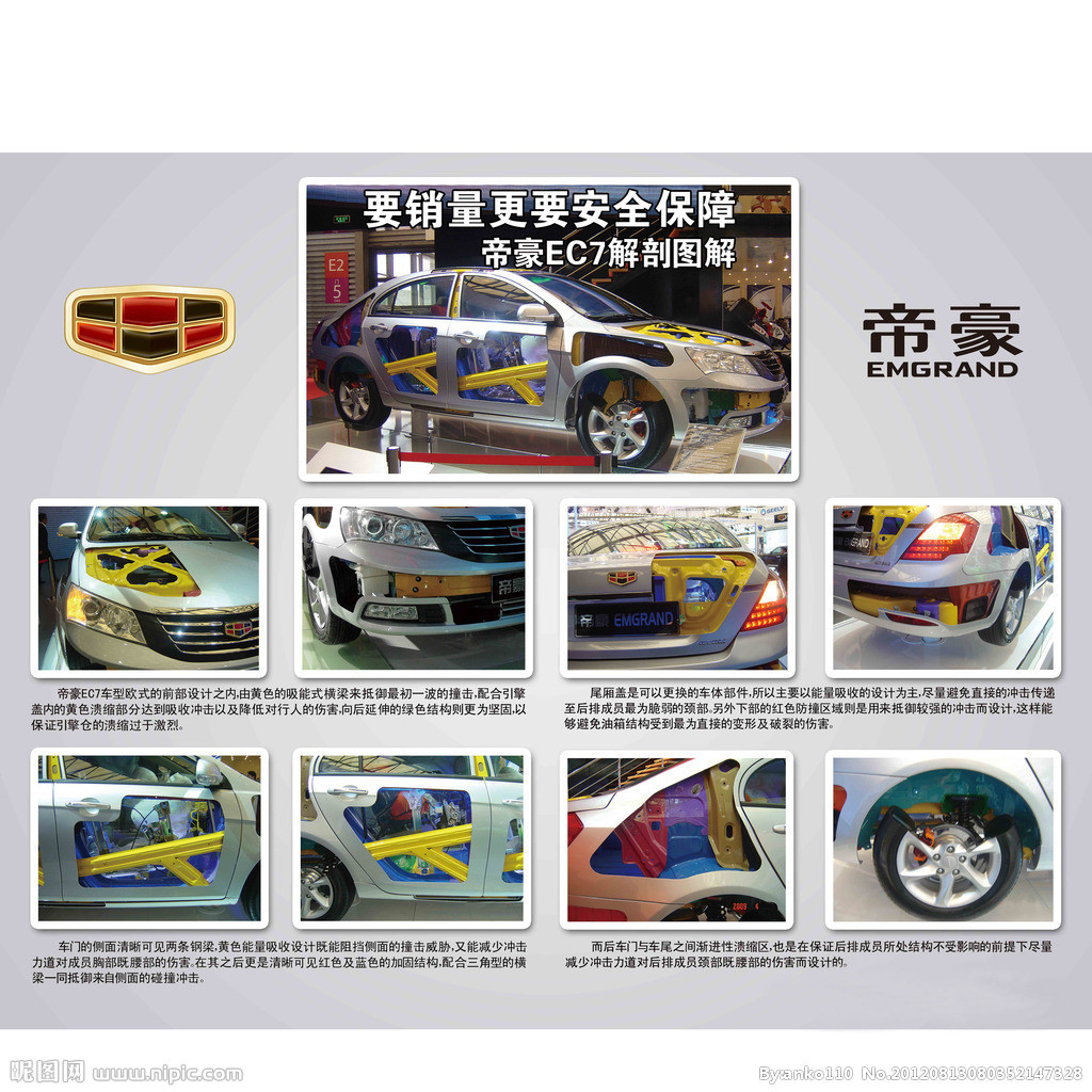 帝豪EC7