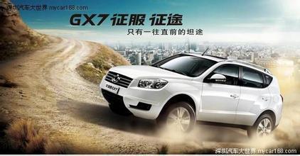 吉利全球鹰GX7获C-NCAP