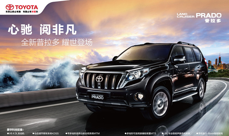 丰田-普拉多