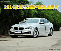 新BMW5系产品亮点吉林鑫汇宝