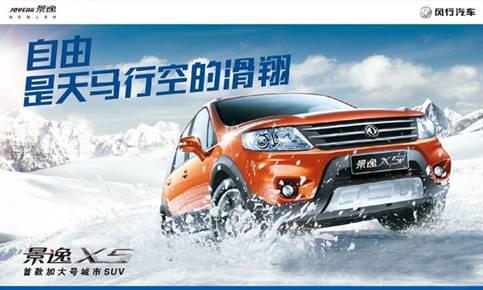 景逸X5