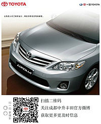 成都中升丰田祝新老客户马年大吉