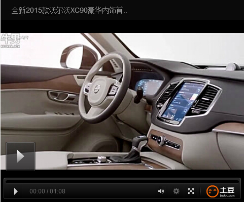 全新2015款沃尔沃XC90