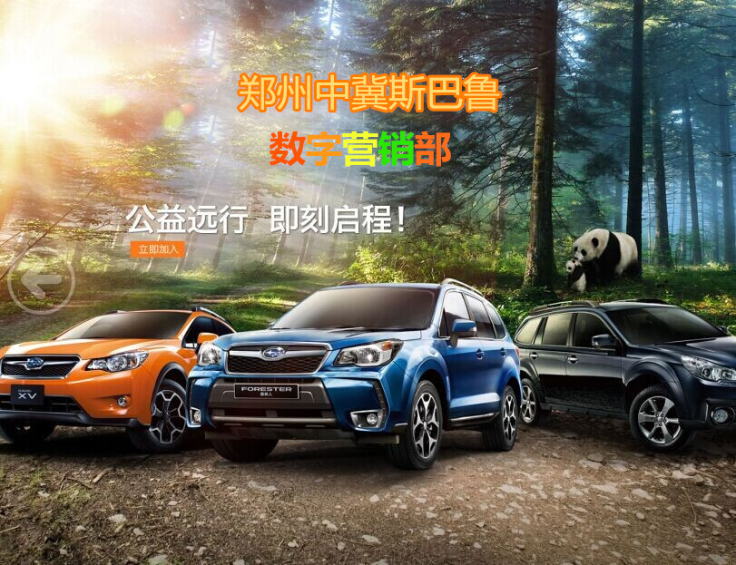 郑州中冀斯巴鲁-斯巴鲁55周年