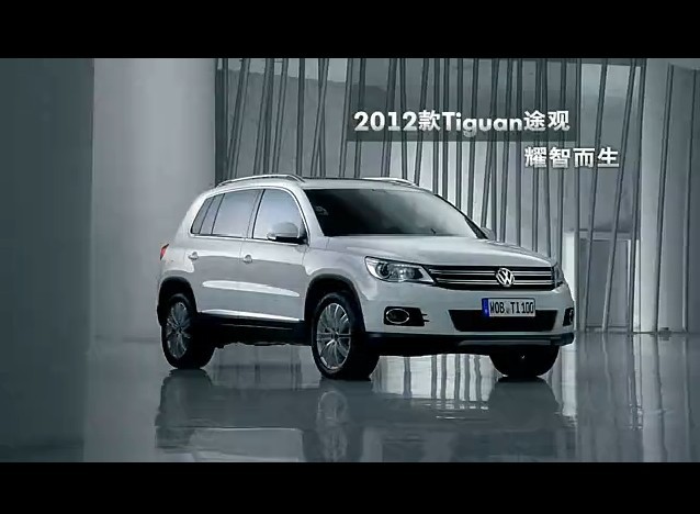 Tiguan 途观
