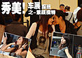 2009上海车展模特