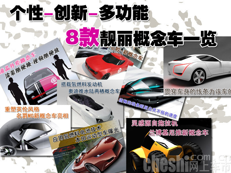 8款靓丽概念车