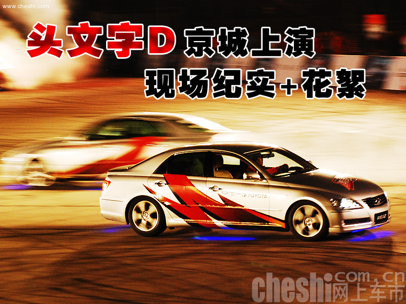 美女车手上演头文字D