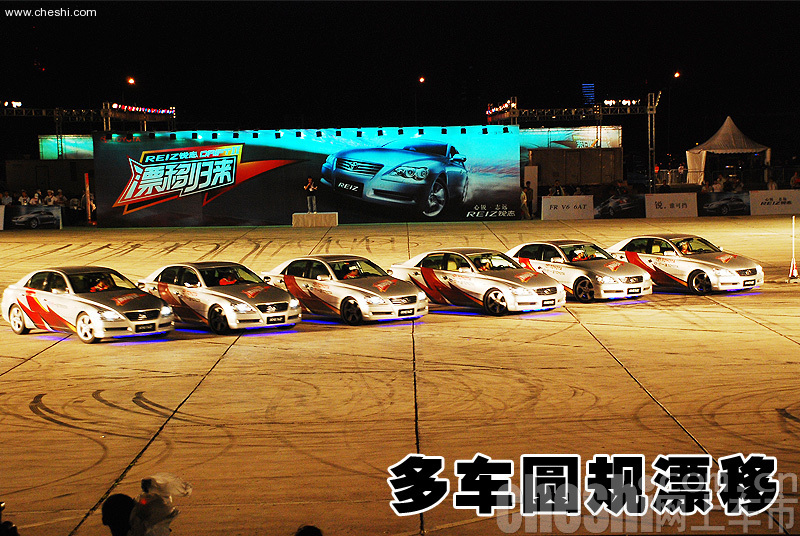 汽车运动•激情巅峰 REIZ锐志“漂移归来”
