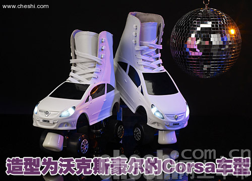 汽车造型的溜冰鞋