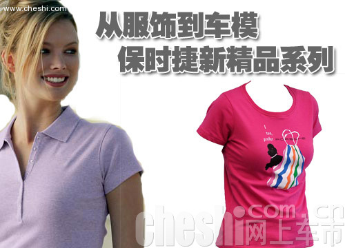 保时捷精品