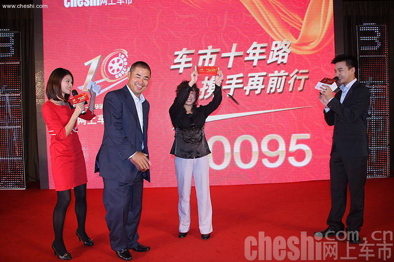 网上车市十周年庆典现场嘉宾
