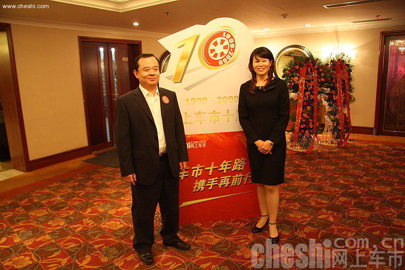 网上车市十周年庆典现场嘉宾