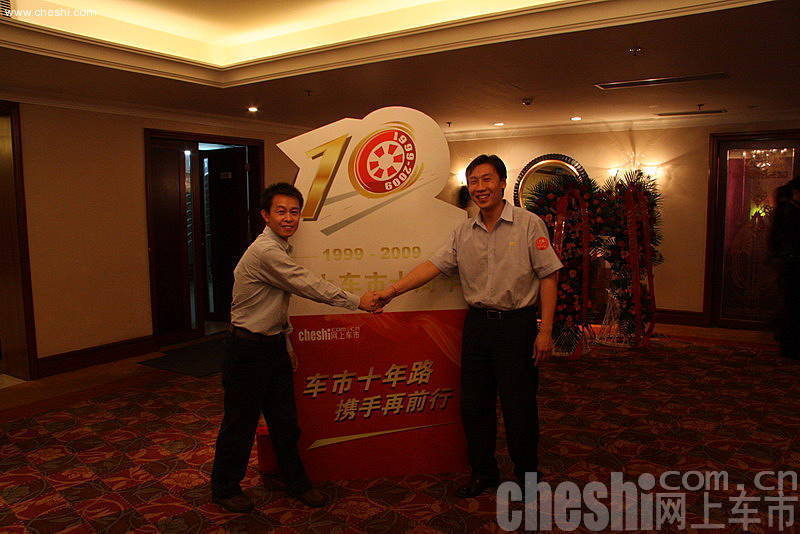 网上车市十周年庆典现场嘉宾