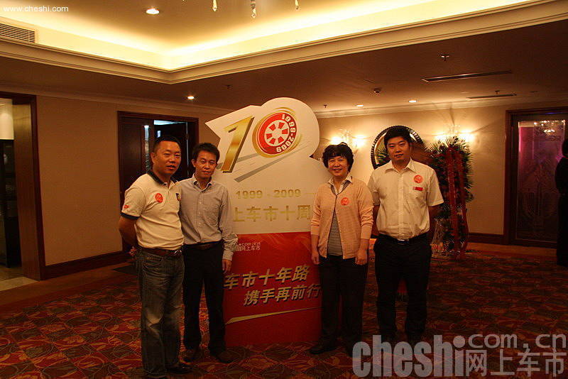 网上车市十周年庆典现场嘉宾