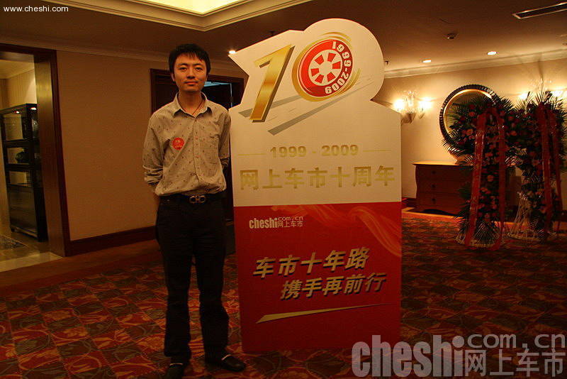 网上车市十周年庆典现场嘉宾
