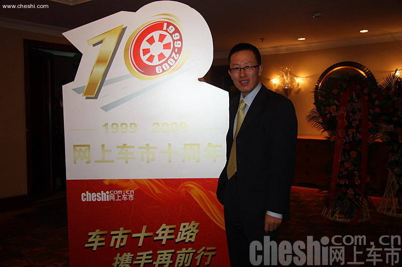 网上车市十周年庆典现场嘉宾