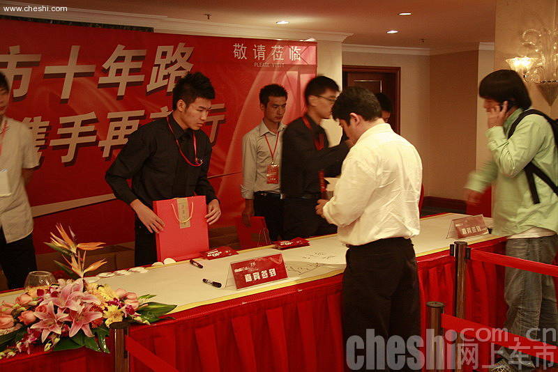 网上车市十周年庆典现场嘉宾