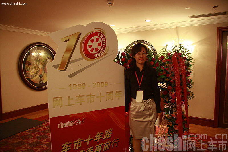 网上车市十周年庆典现场