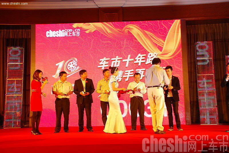 网上车市十周年庆典现场嘉宾1
