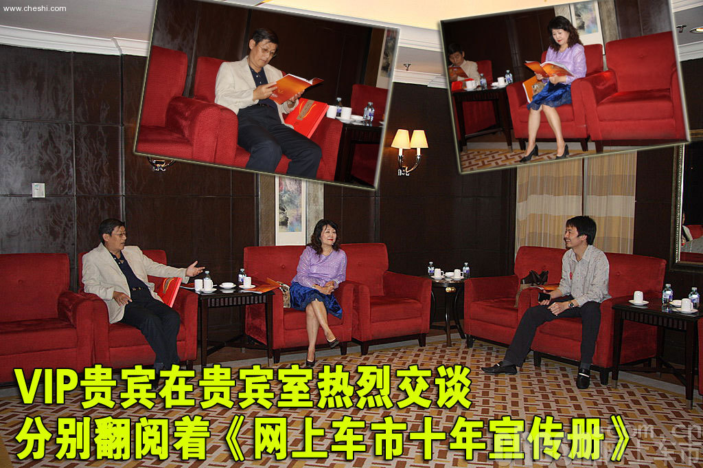 网上车市网站十周年庆典活动