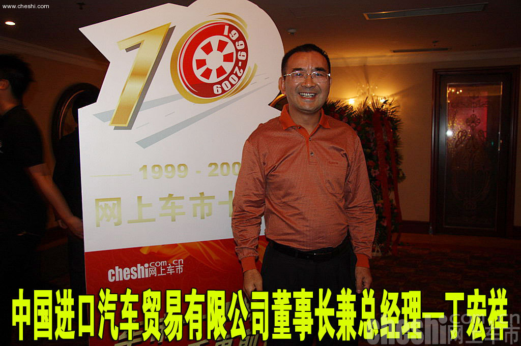 网上车市网站十周年庆典活动