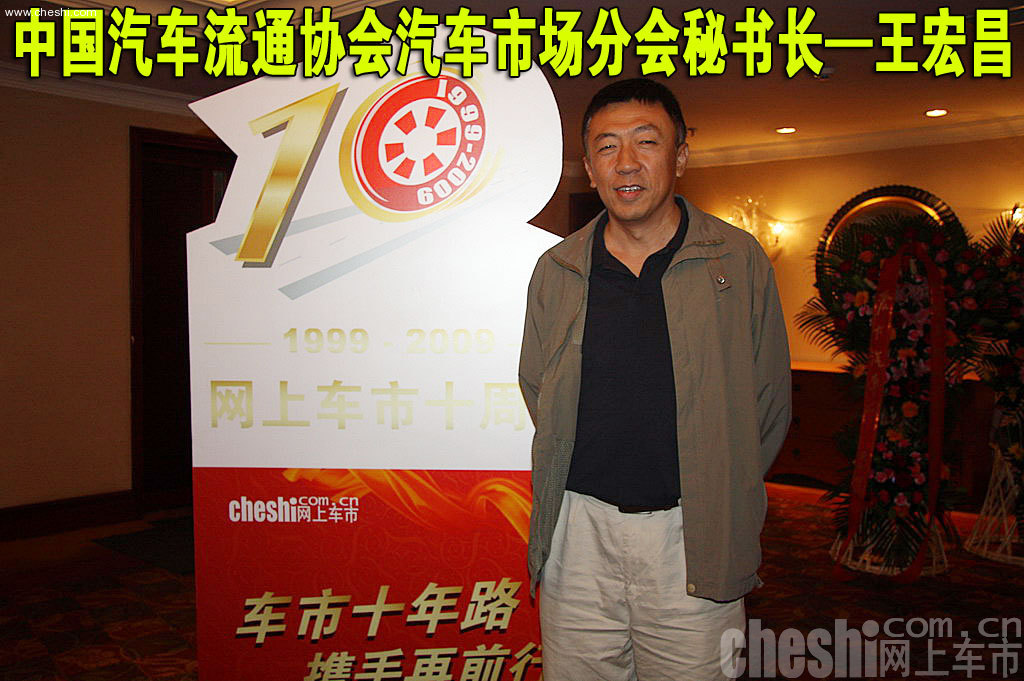 网上车市网站十周年庆典活动
