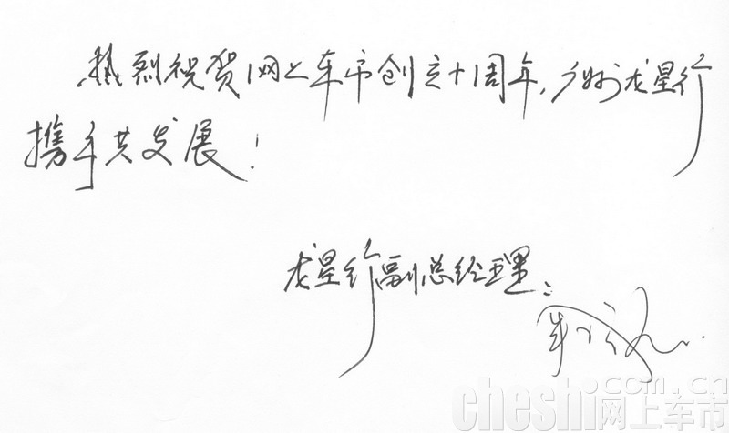 福建远翔斯巴鲁汽车销售服务有限公司总经理 齐海晖