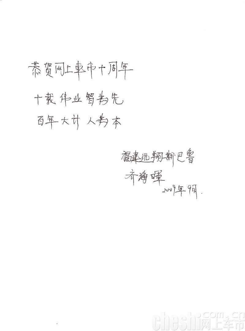 福州德兴汽车贸易有限公司总经理 游美华 