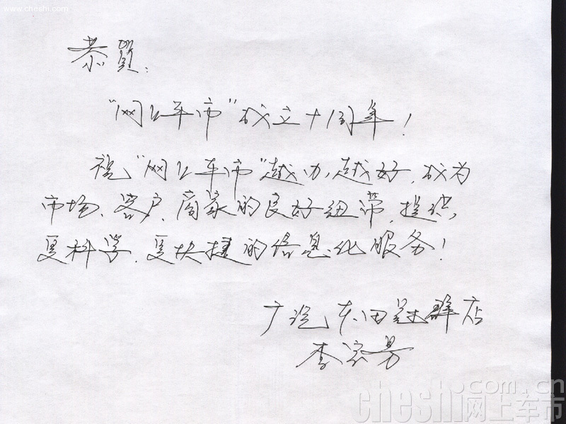 东风雪铁龙陕西华秦总经理 汪林