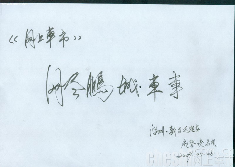 东风本田深业店总经理 罗楠