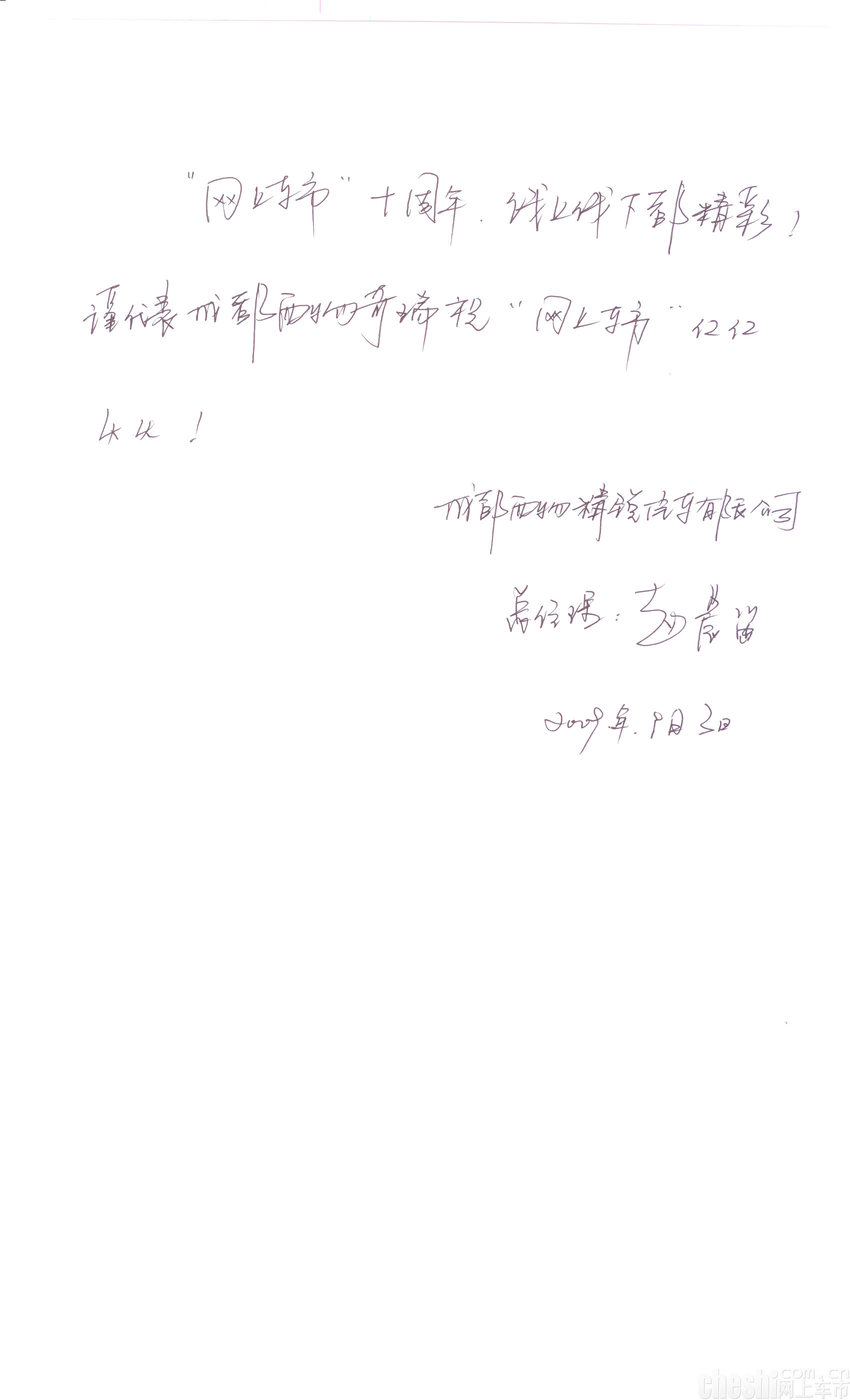 上海大众弘迈4S特许经销商总经理 李文宏