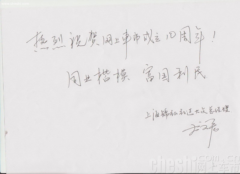 上海锦弘奇瑞汽车销售服务有限公司总经理 程立胜