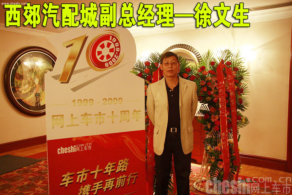 网上车市网站十周年庆典活动
