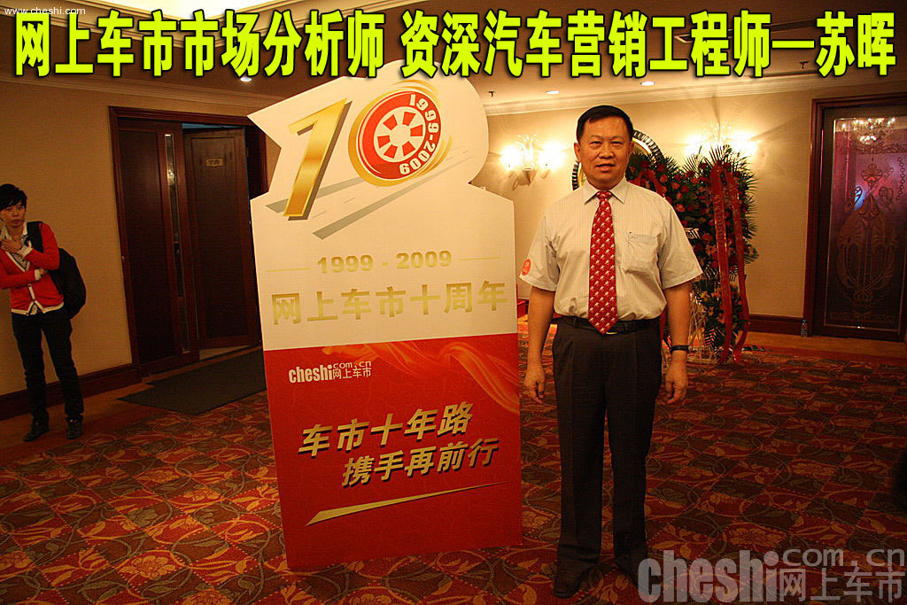 网上车市网站十周年庆典活动