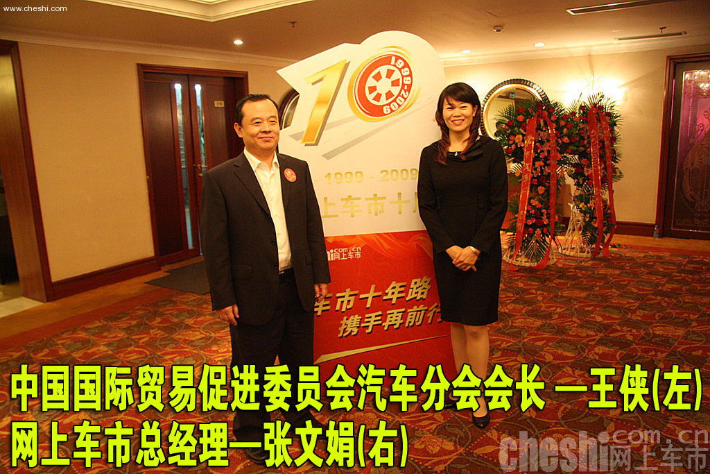 网上车市网站十周年庆典活动