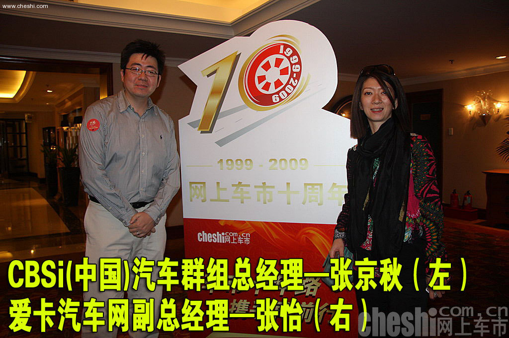 网上车市网站十周年庆典活动