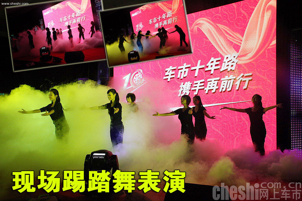 网上车市网站十周年庆典活动