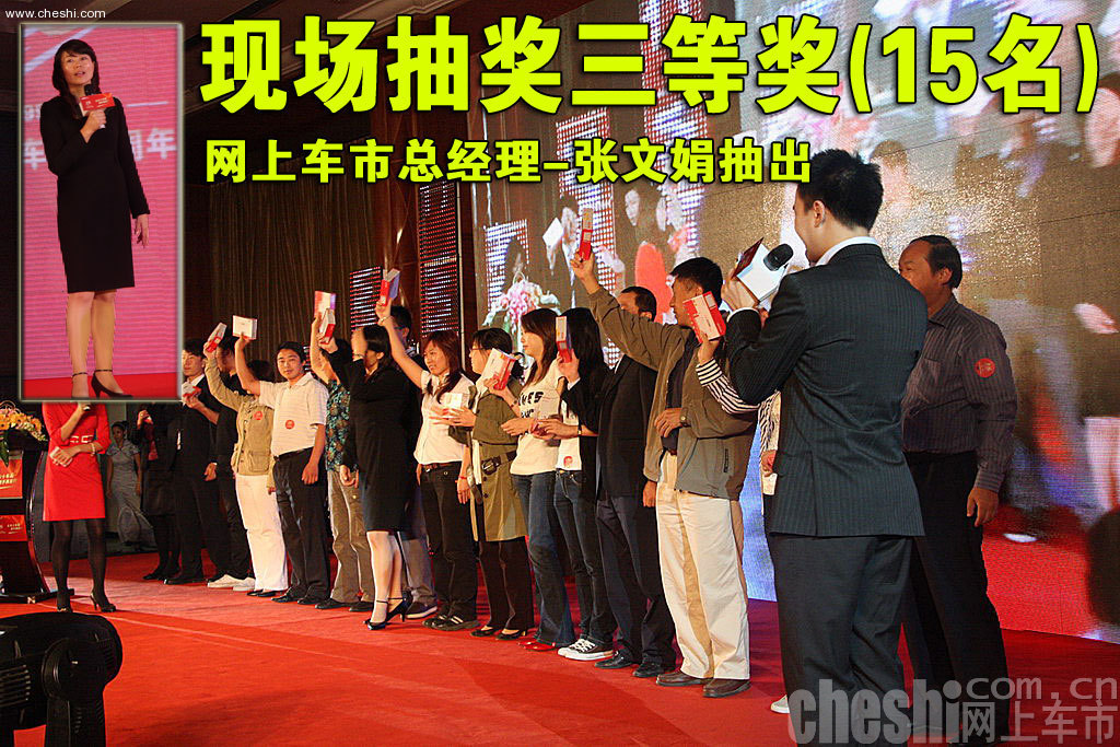 网上车市网站十周年庆典活动
