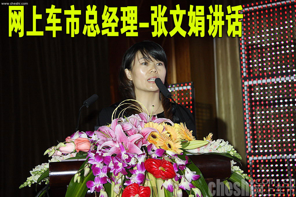 网上车市网站十周年庆典活动