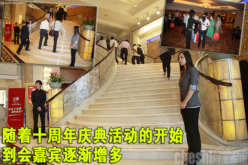 网上车市网站十周年庆典活动